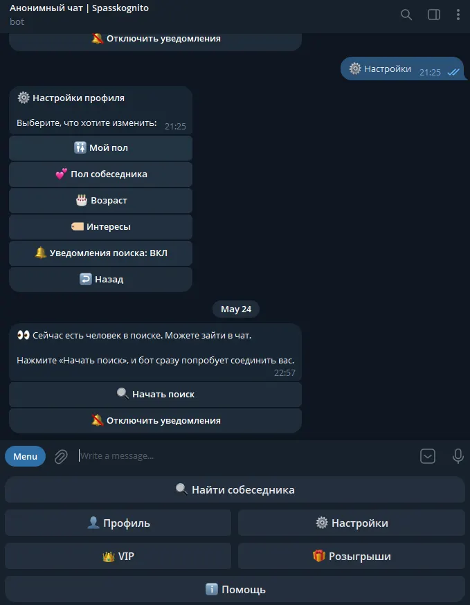 Бот Spasskognito
